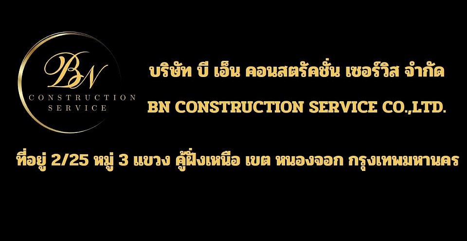 ป้ายบริษัท